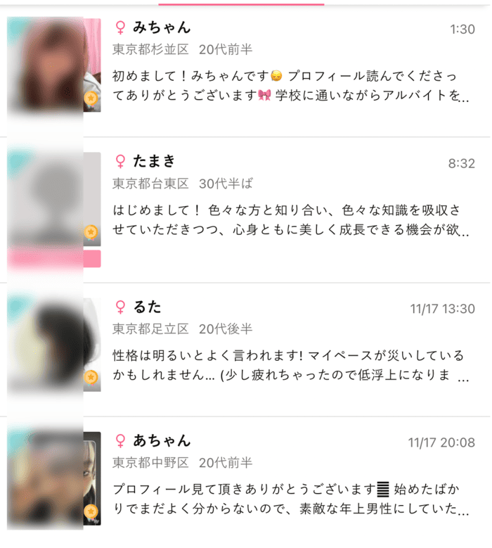 ワクワクメール　セルフィー認証済み